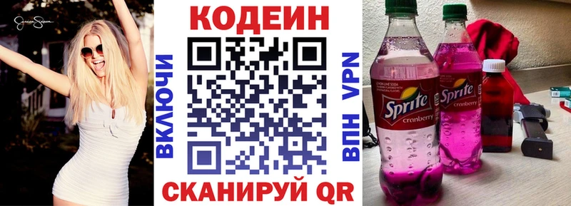 Кодеиновый сироп Lean напиток Lean (лин)  Никольск 